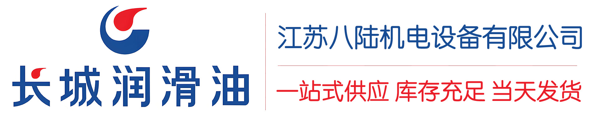 思南长城润滑油总代理商,思南长城润滑油授权经销商,思南长城液压油代理商